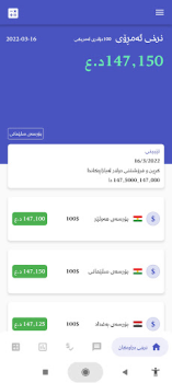 Download بازاڕی دۆلار البورصة العراقیة Keuangan untuk Android tangkapan layar 2
