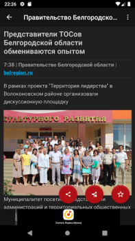 Download Новости 31: Белгород Berita & Majalah untuk Android tangkapan layar 3