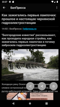 Download Новости 31: Белгород Berita & Majalah untuk Android tangkapan layar 5