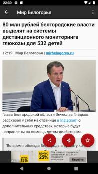 Download Новости 31: Белгород Berita & Majalah untuk Android tangkapan layar 7