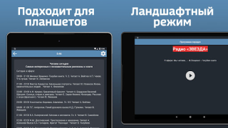 Download Радио «ЗВЕЗДА» Musik dan audio untuk Android tangkapan layar 7