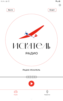 Download Радио Искатель Musik dan audio untuk Android tangkapan layar 5