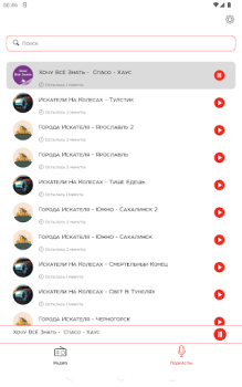 Download Радио Искатель Musik dan audio untuk Android tangkapan layar 6