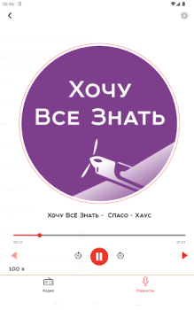 Download Радио Искатель Musik dan audio untuk Android tangkapan layar 7