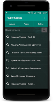 Download Радио Кавказ Musik dan audio untuk Android tangkapan layar 2