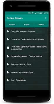 Download Радио Кавказ Musik dan audio untuk Android tangkapan layar 4