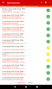 Download Earthquakes Peta dan navigasi untuk Android tangkapan layar 7