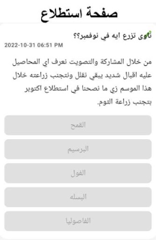 Download فلاح النيل Sosial untuk Android tangkapan layar 3