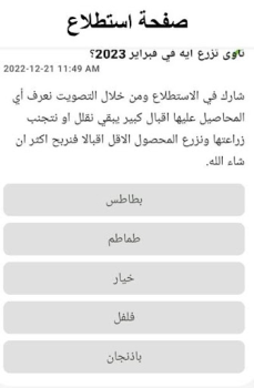 Download فلاح النيل Sosial untuk Android tangkapan layar 4