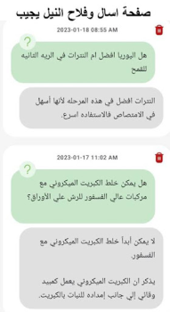 Download فلاح النيل Sosial untuk Android tangkapan layar 5