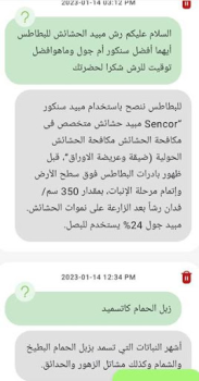 Download فلاح النيل Sosial untuk Android tangkapan layar 6