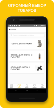 Download ОхотАктив Pembelian untuk Android tangkapan layar 2
