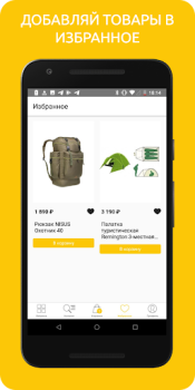 Download ОхотАктив Pembelian untuk Android tangkapan layar 4