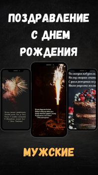 Download поздравление с днем рождения Personalisasi untuk Android tangkapan layar 2