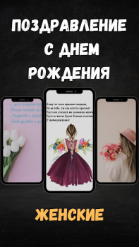 Download поздравление с днем рождения Personalisasi untuk Android tangkapan layar 3