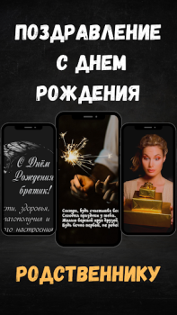 Download поздравление с днем рождения Personalisasi untuk Android tangkapan layar 4