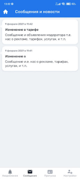 Download СКУД86 Personalisasi untuk Android tangkapan layar 2