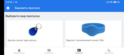 Download СКУД86 Personalisasi untuk Android tangkapan layar 3