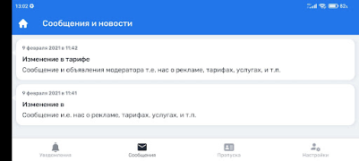 Download СКУД86 Personalisasi untuk Android tangkapan layar 4