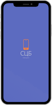 Download СЦБ помощник Kerja untuk Android tangkapan layar 6