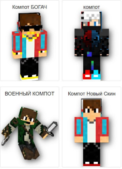 Download Compote Skin MOD : компот MCPE Personalisasi untuk Android tangkapan layar 3