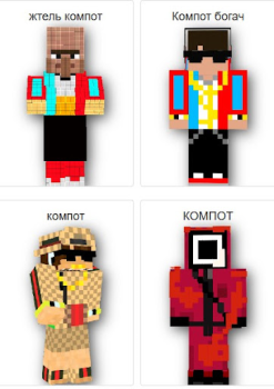 Download Compote Skin MOD : компот MCPE Personalisasi untuk Android tangkapan layar 4