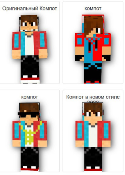 Download Compote Skin MOD : компот MCPE Personalisasi untuk Android tangkapan layar 6