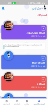 Download ازبري - لعبة حرب المعرفة Game Pembelajaran untuk Android tangkapan layar 5