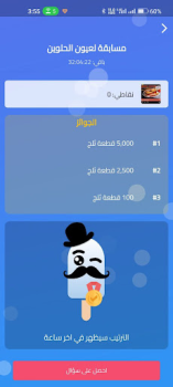 Download ازبري - لعبة حرب المعرفة Game Pembelajaran untuk Android tangkapan layar 6