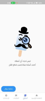 Download ازبري - لعبة حرب المعرفة Game Pembelajaran untuk Android tangkapan layar 7