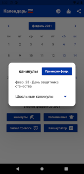 Download Русский Календарь 2024 Kerja untuk Android tangkapan layar 2