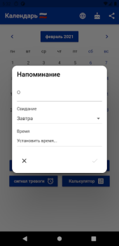 Download Русский Календарь 2024 Kerja untuk Android tangkapan layar 3