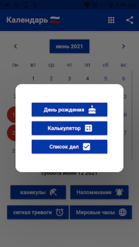 Download Русский Календарь 2024 Kerja untuk Android tangkapan layar 4