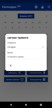 Download Русский Календарь 2024 Kerja untuk Android tangkapan layar 7