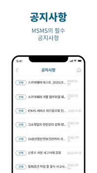 Download MSMS Kerja untuk Android tangkapan layar 4