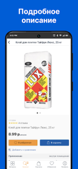 Download ОМА: Все для дома и ремонта Pembelian untuk Android tangkapan layar 2