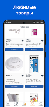 Download ОМА: Все для дома и ремонта Pembelian untuk Android tangkapan layar 4