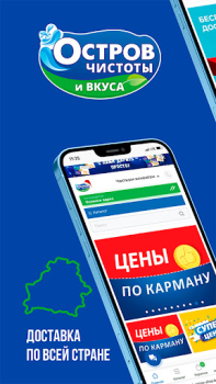 Download Остров чистоты Pembelian untuk Android tangkapan layar 5