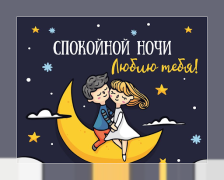 Download Спокойной ночи и Cладких снов Sosial untuk Android tangkapan layar 3
