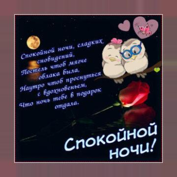 Download Спокойной ночи и Cладких снов Sosial untuk Android tangkapan layar 4