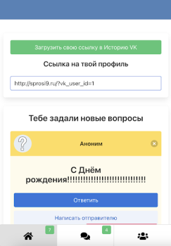 Download Спроси меня Sosial untuk Android tangkapan layar 3