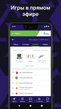 Download Юношеская футбольная лига Olahraga untuk Android tangkapan layar 5