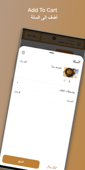 Download سبأ | Saba Makanan dan minuman untuk Android tangkapan layar 4