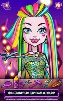 Download Monster High™ Beauty Salon Game peran untuk Android tangkapan layar 4