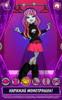 Download Monster High™ Beauty Salon Game peran untuk Android tangkapan layar 6