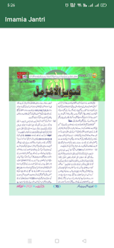 Download Imamia Jantri 2023|جنتری Buku dan Referensi untuk Android tangkapan layar 4