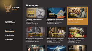 Download Клуб Картина Мира Hiburan untuk Android tangkapan layar 3