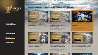 Download Клуб Картина Мира Hiburan untuk Android tangkapan layar 5