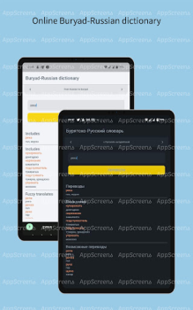 Download Бурятско-Русский словарь Alat untuk Android tangkapan layar 7