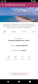 Download Моя Анапа Bepergian untuk Android tangkapan layar 5